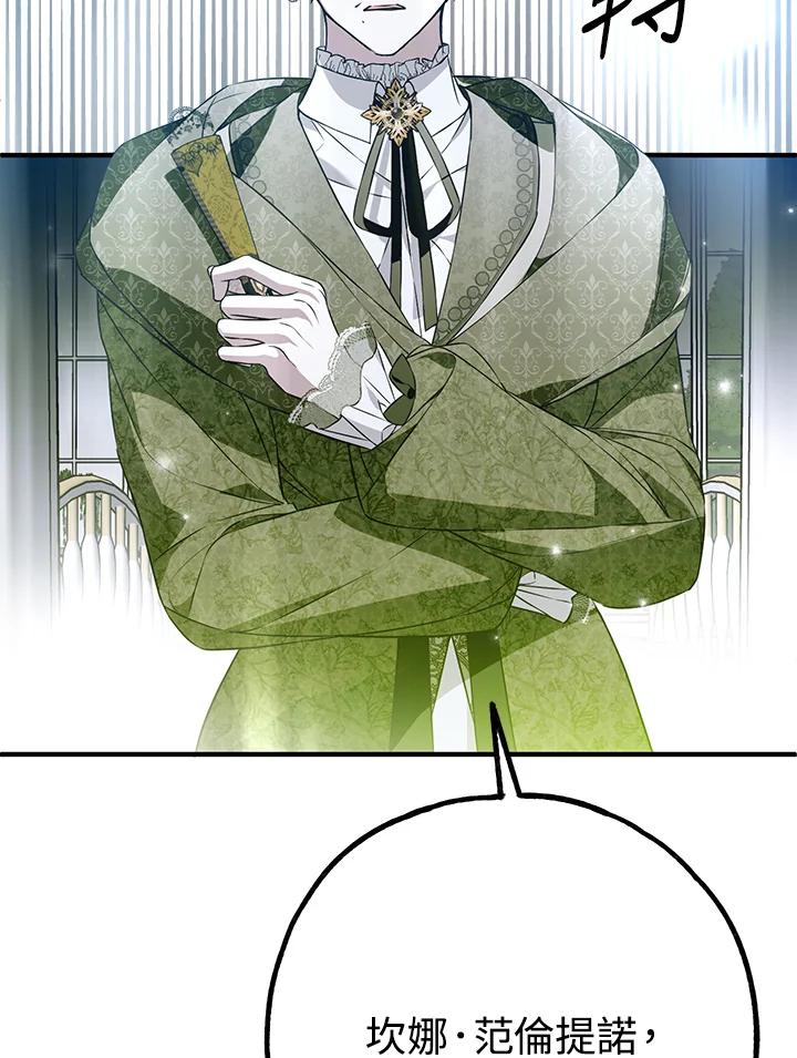 《二次交换的灵魂》第43话 第75页