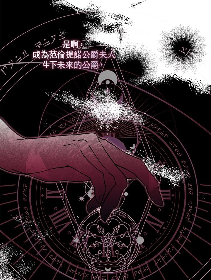 《二次交换的灵魂》第43话 第71页