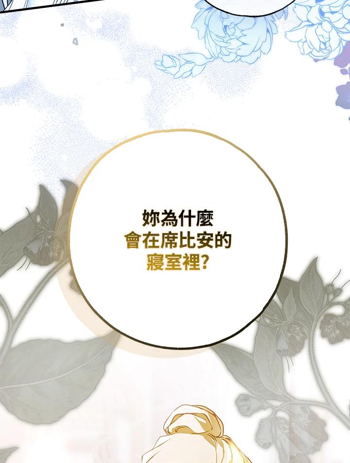 《二次交换的灵魂》第43话 第91页
