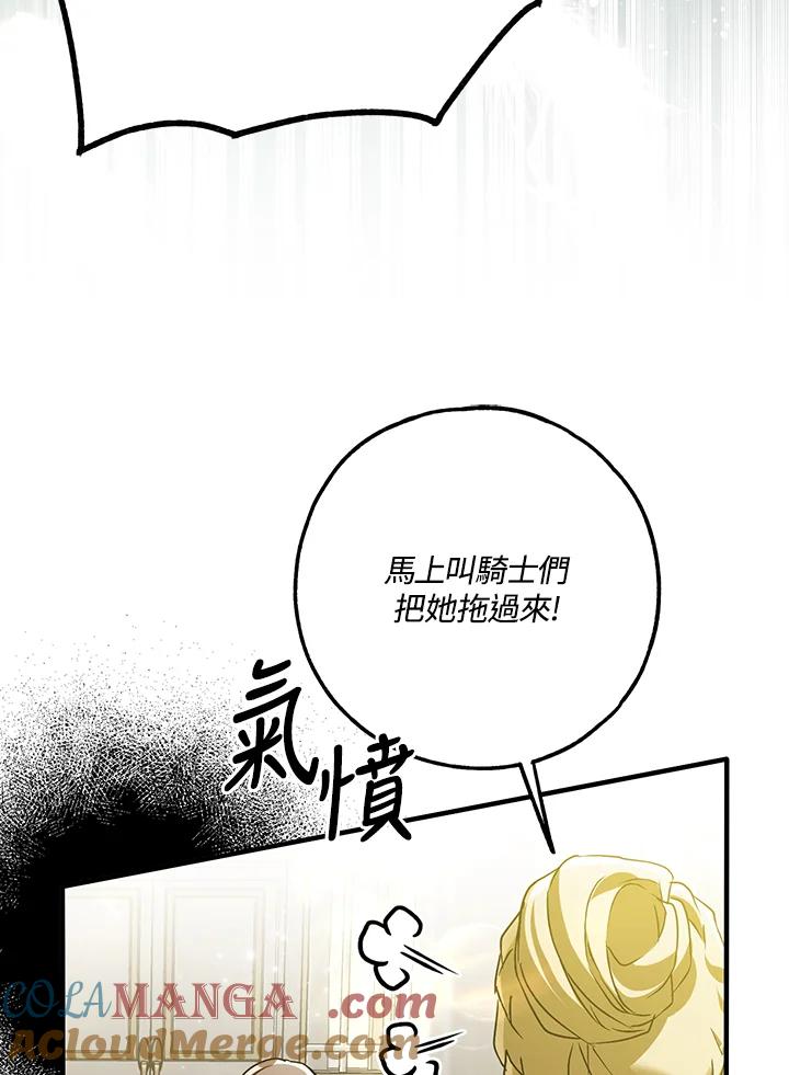 《二次交换的灵魂》第43话 第57页