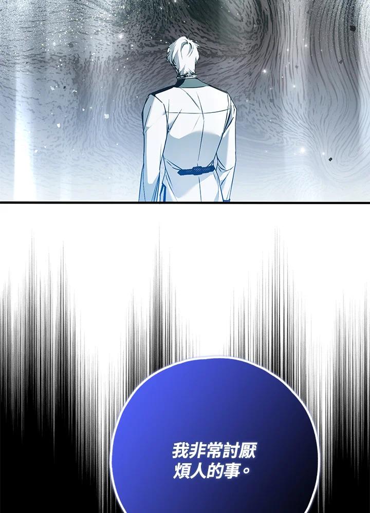《二次交换的灵魂》第44话 第83页