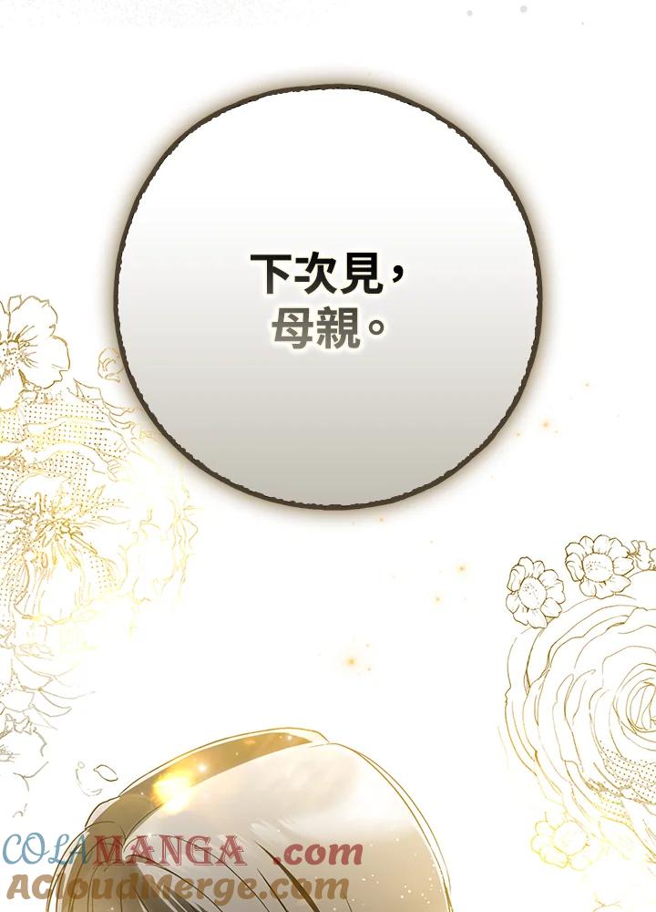《二次交换的灵魂》第44话 第105页