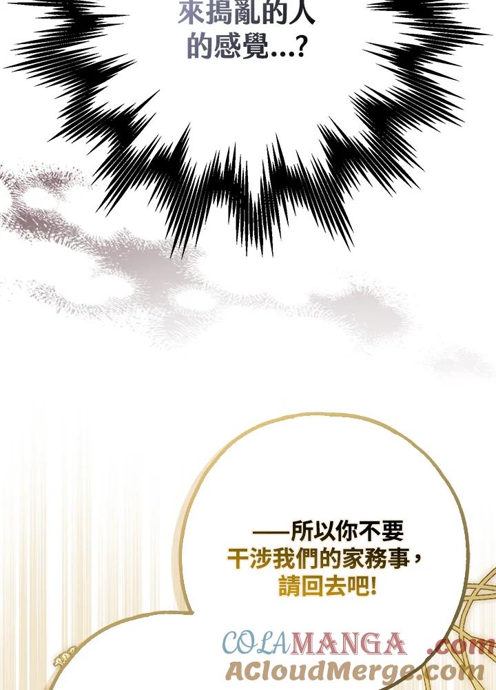 《二次交换的灵魂》第44话 第61页