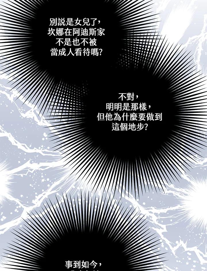 《二次交换的灵魂》第44话 第78页