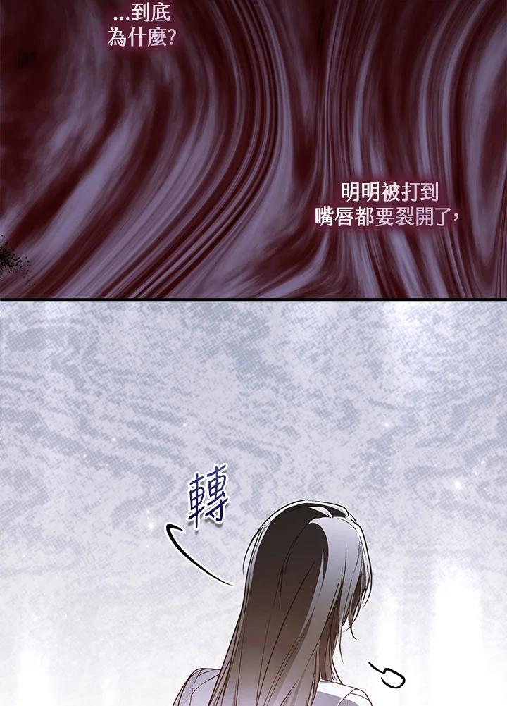 《二次交换的灵魂》第44话 第59页