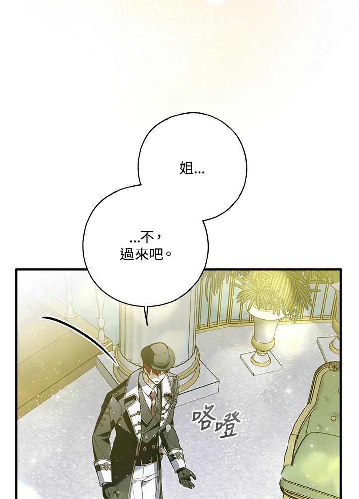 《二次交换的灵魂》第44话 第90页