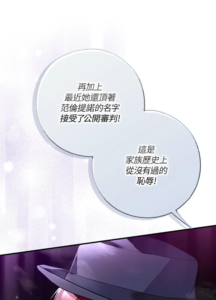 《二次交换的灵魂》第44话 第52页