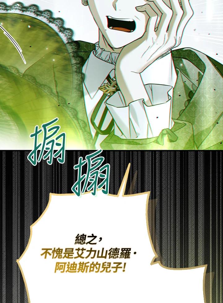《二次交换的灵魂》第44话 第115页