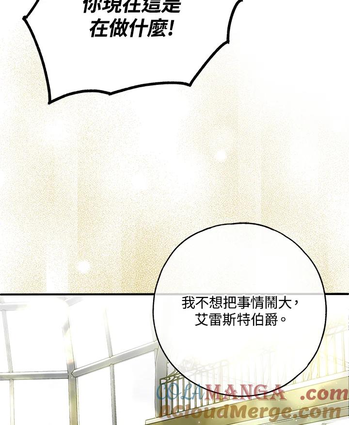 《二次交换的灵魂》第44话 第69页