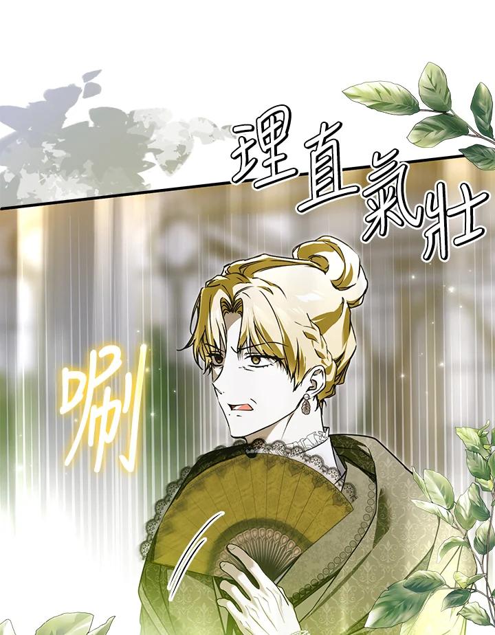 《二次交换的灵魂》第44话 第18页