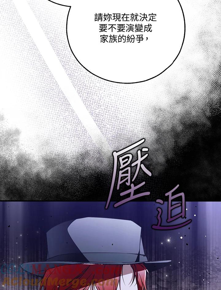 《二次交换的灵魂》第44话 第73页