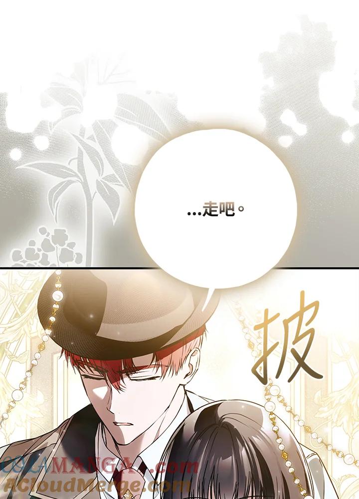 《二次交换的灵魂》第44话 第97页