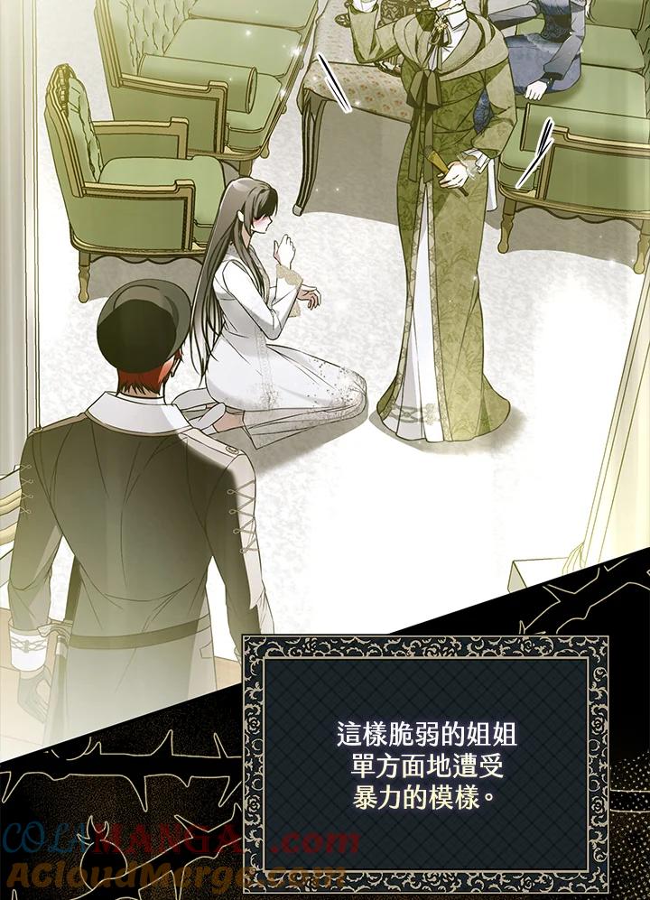 《二次交换的灵魂》第44话 第5页