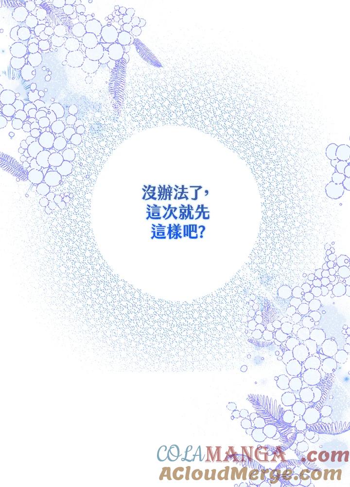 《二次交换的灵魂》第44话 第101页