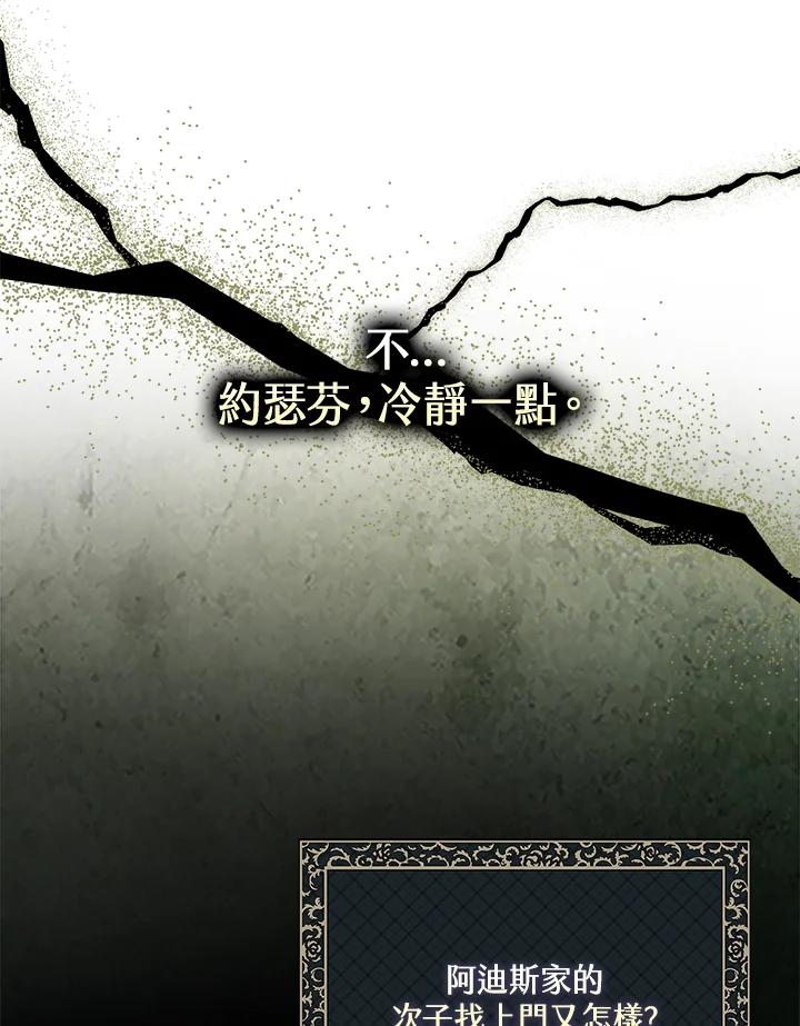 《二次交换的灵魂》第44话 第12页