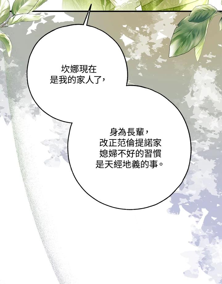 《二次交换的灵魂》第44话 第19页