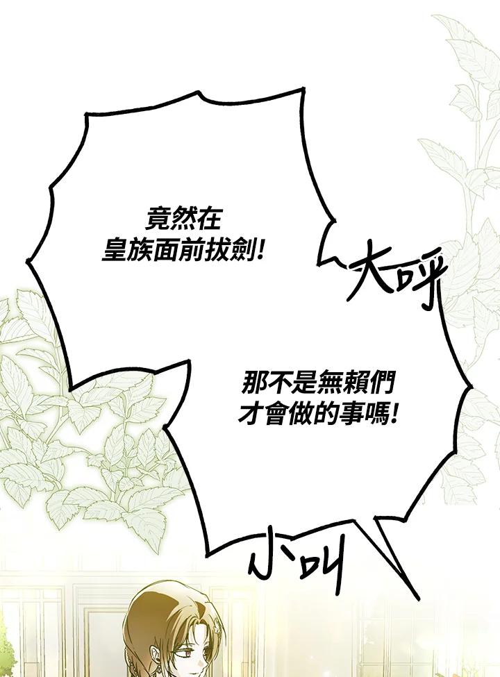 《二次交换的灵魂》第44话 第112页