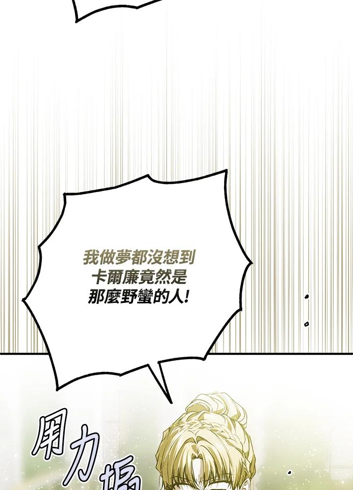 《二次交换的灵魂》第44话 第110页