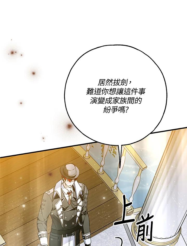 《二次交换的灵魂》第44话 第71页