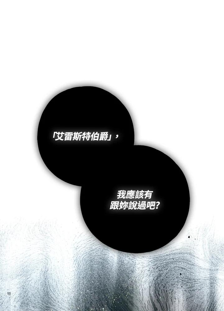 《二次交换的灵魂》第44话 第82页