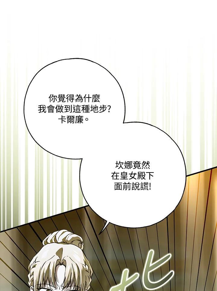 《二次交换的灵魂》第44话 第43页