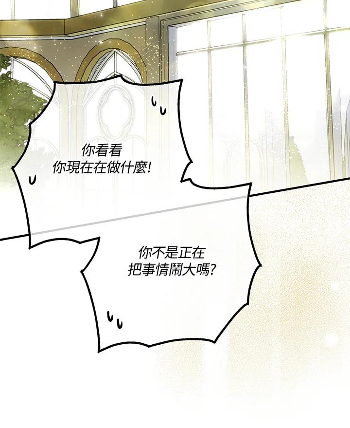 《二次交换的灵魂》第44话 第70页