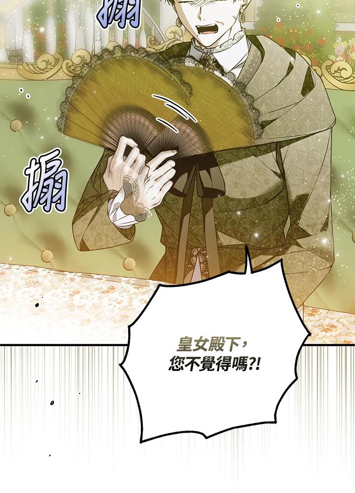 《二次交换的灵魂》第44话 第111页