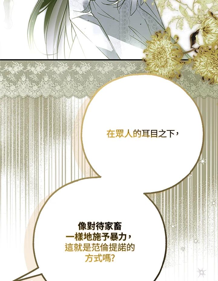 《二次交换的灵魂》第44话 第23页