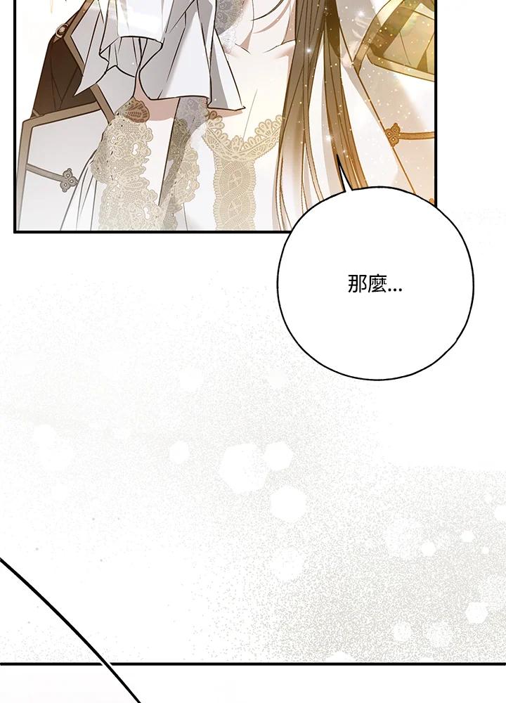 《二次交换的灵魂》第44话 第103页