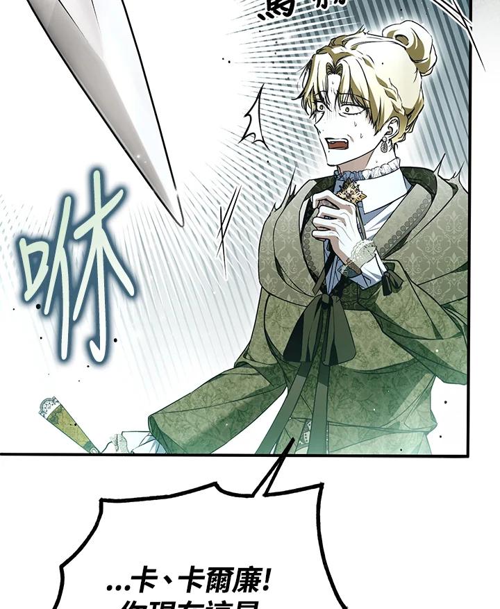 《二次交换的灵魂》第44话 第68页