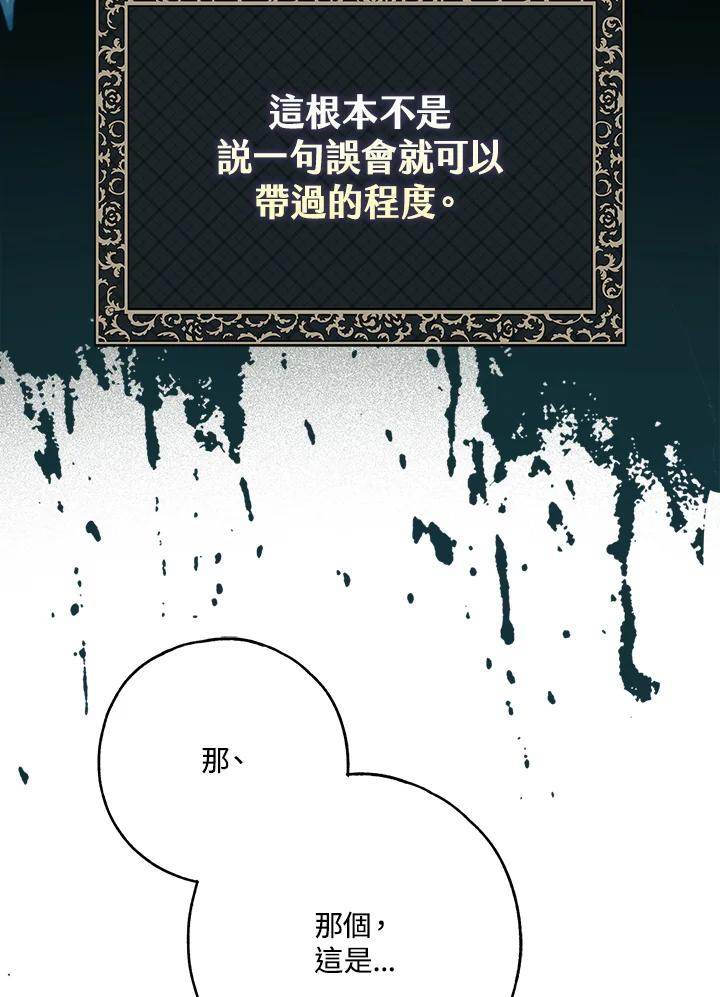 《二次交换的灵魂》第44话 第8页
