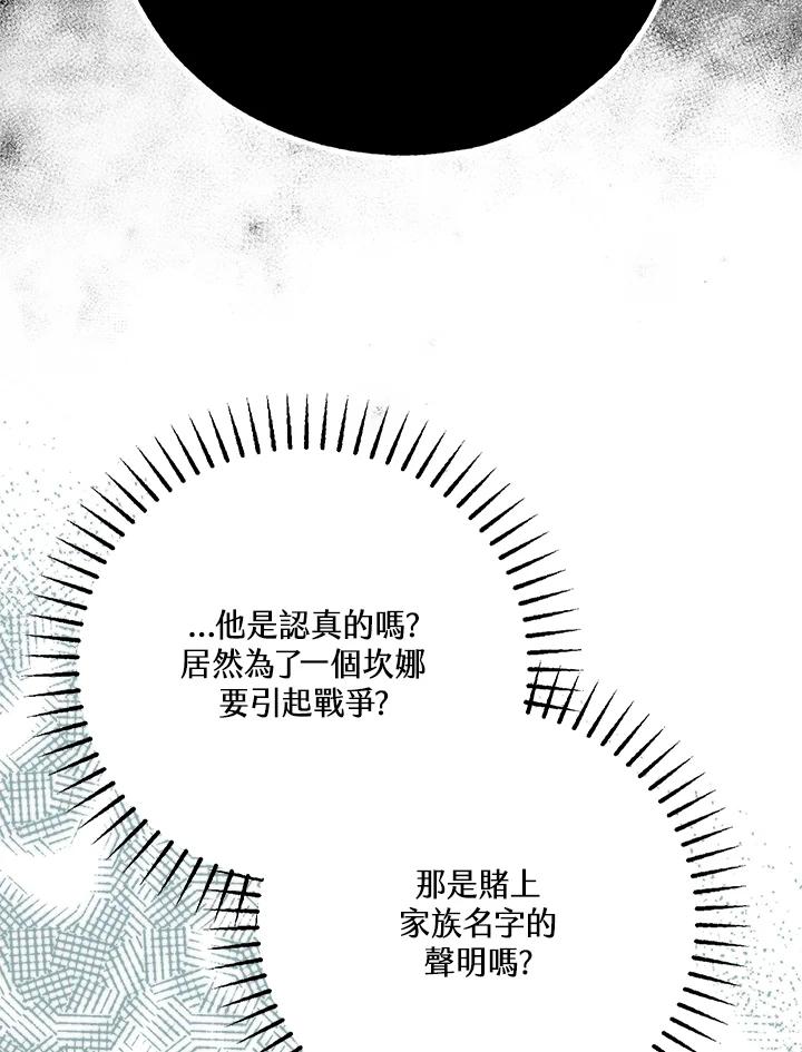 《二次交换的灵魂》第44话 第75页