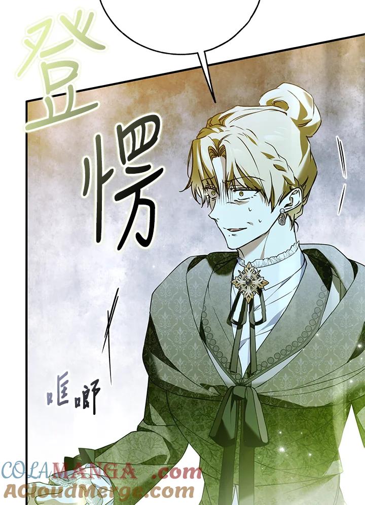 《二次交换的灵魂》第44话 第9页