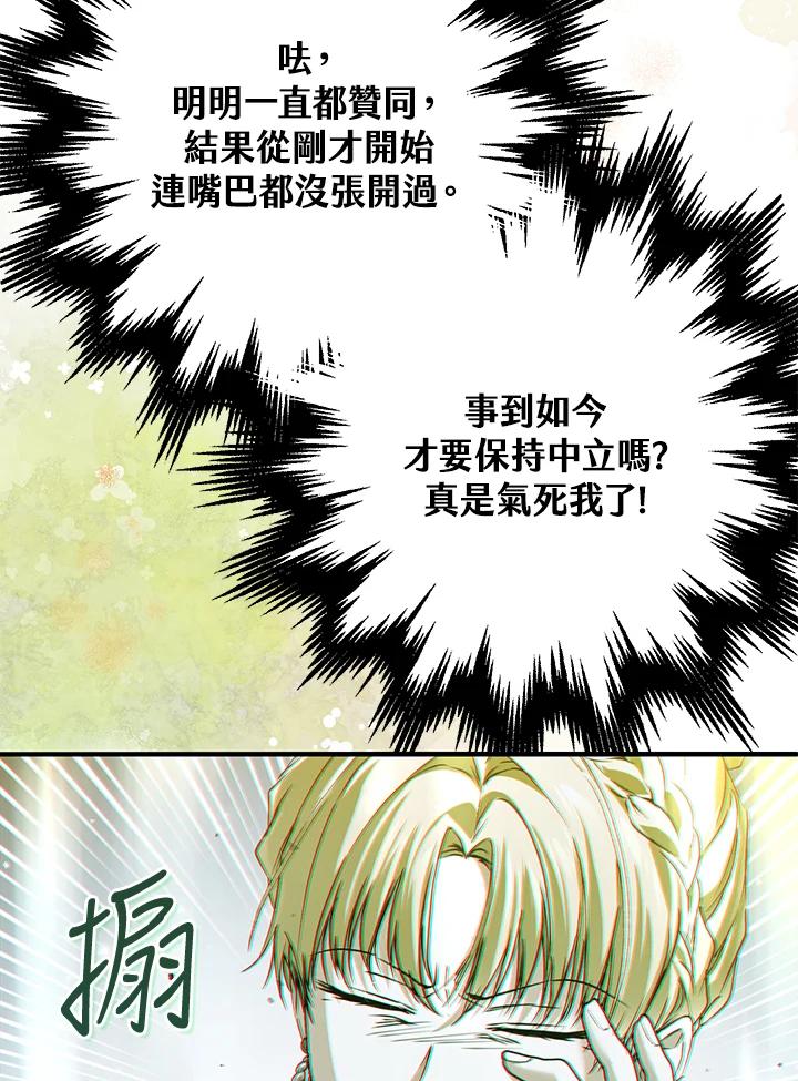 《二次交换的灵魂》第44话 第114页