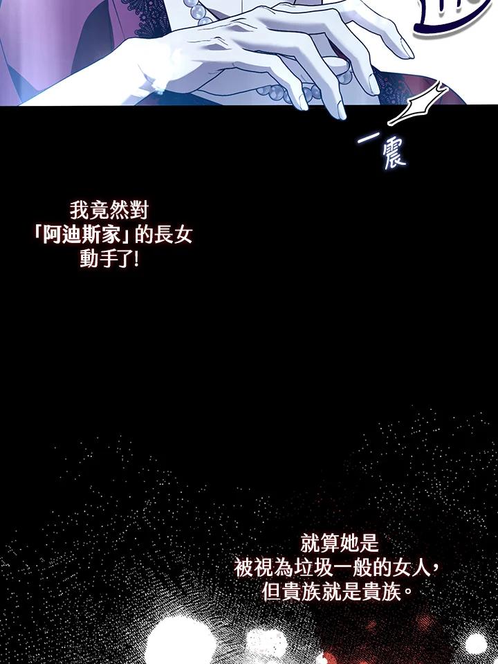 《二次交换的灵魂》第44话 第36页