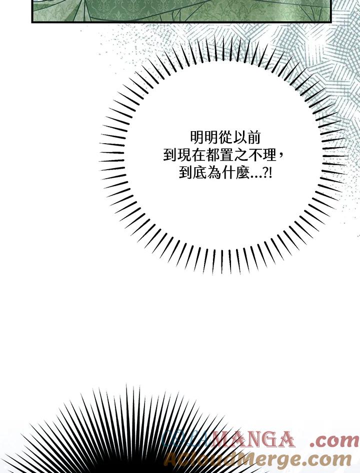 《二次交换的灵魂》第44话 第77页