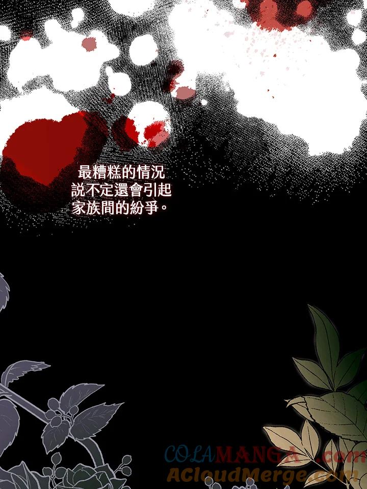 《二次交换的灵魂》第44话 第37页