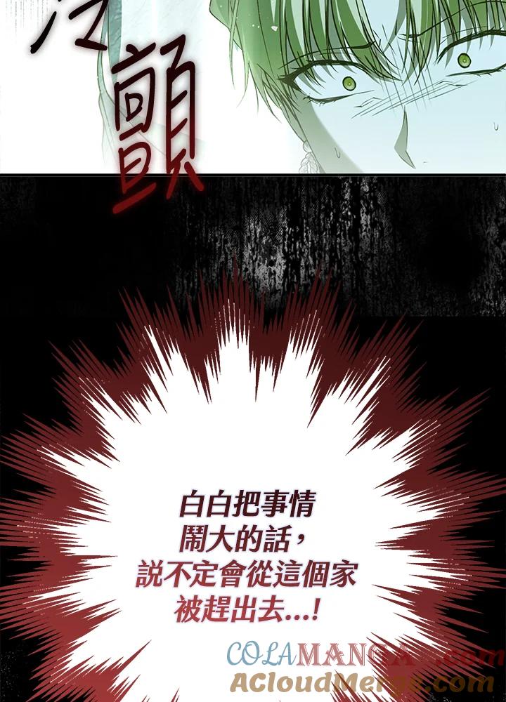 《二次交换的灵魂》第44话 第85页