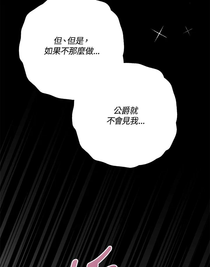 《二次交换的灵魂》第44话 第30页