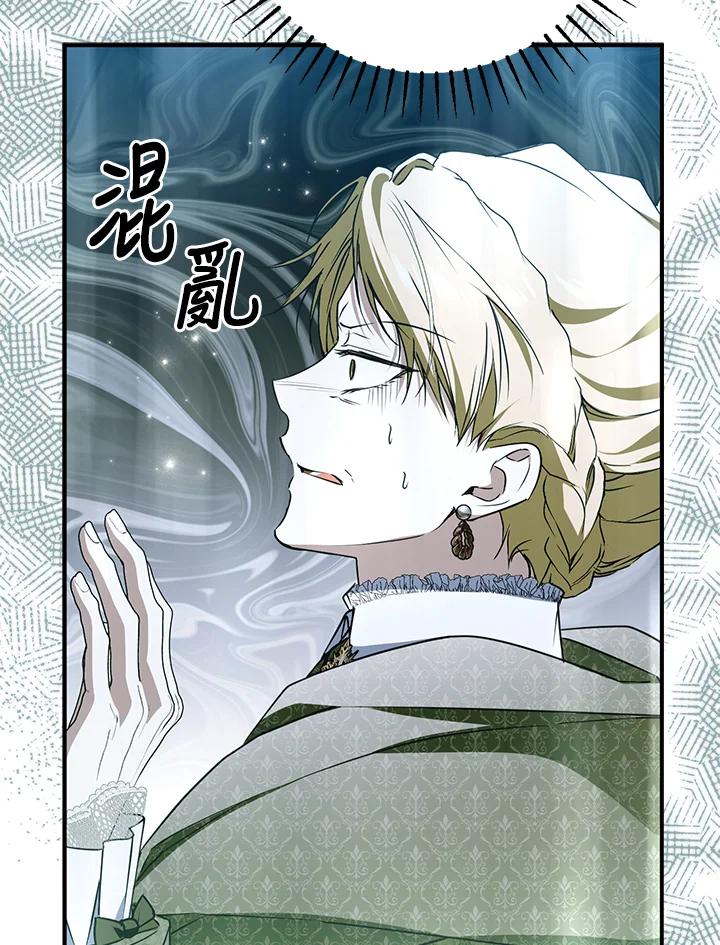 《二次交换的灵魂》第44话 第76页