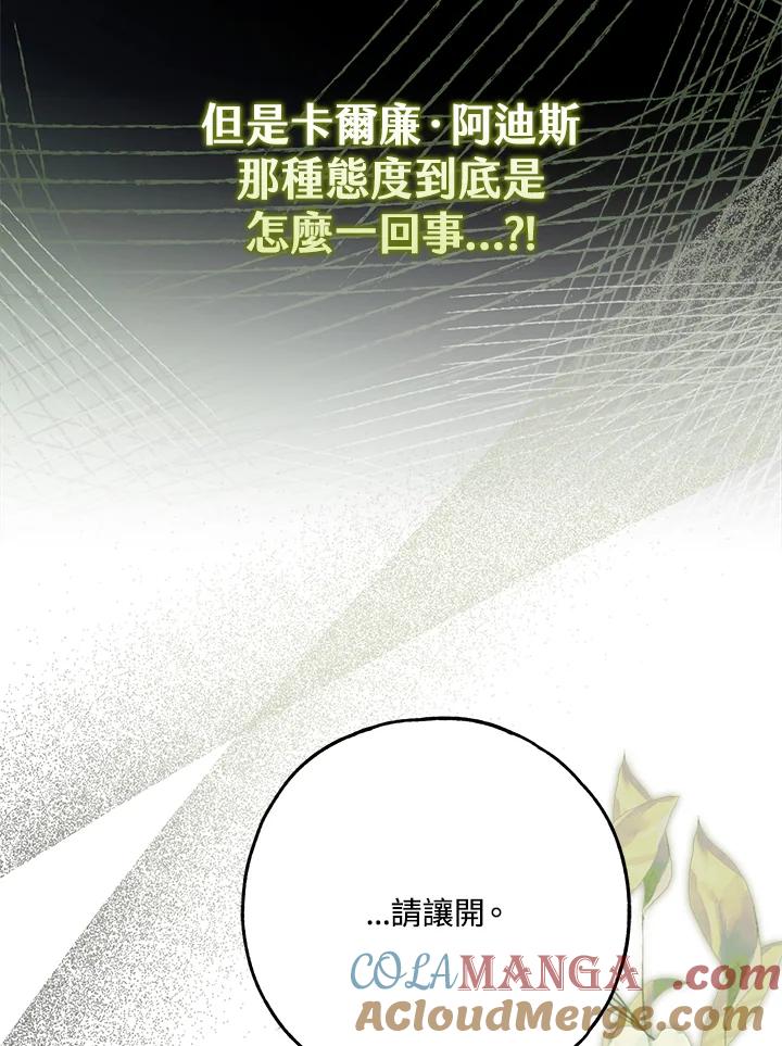 《二次交换的灵魂》第44话 第45页