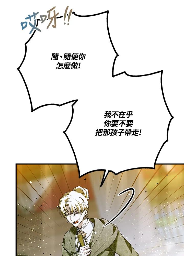 《二次交换的灵魂》第44话 第87页