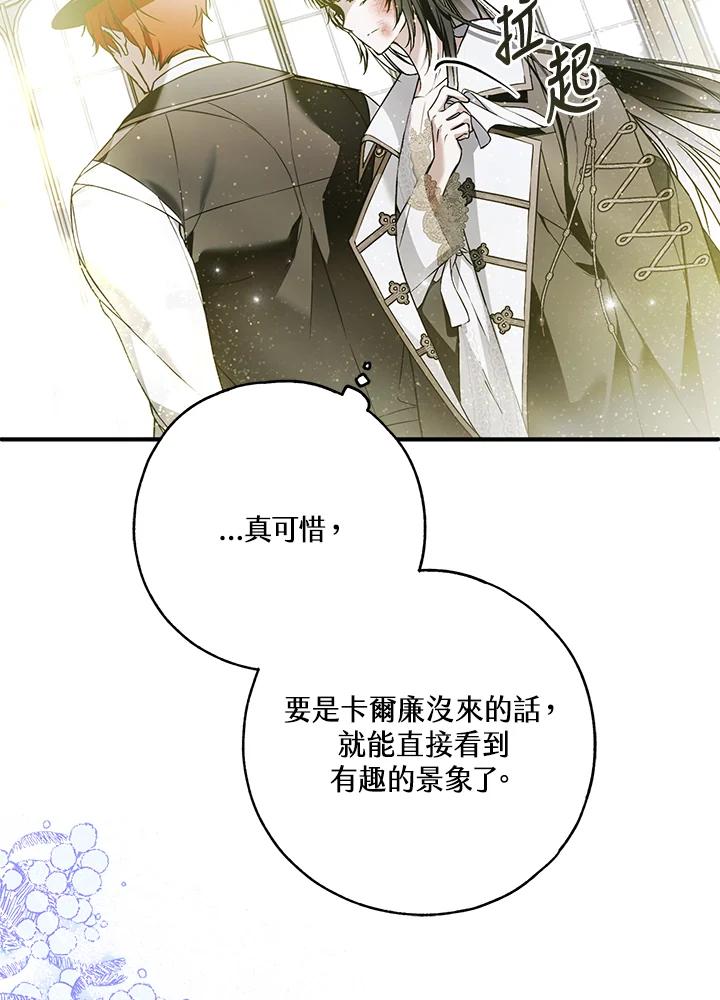 《二次交换的灵魂》第44话 第100页