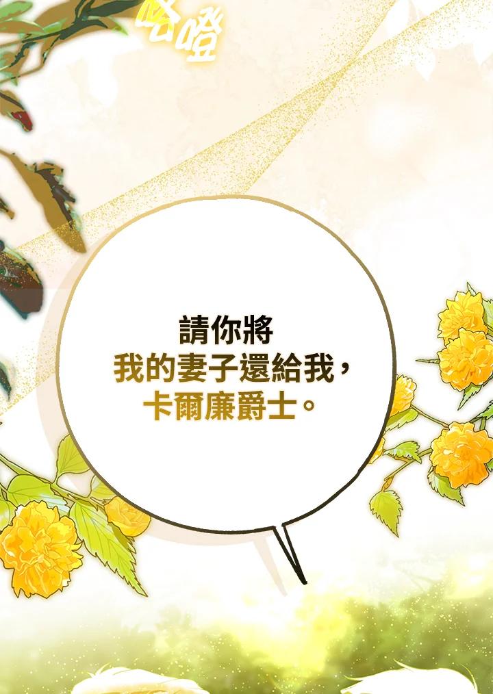 《二次交换的灵魂》第45话(第1季最终章) 第112页