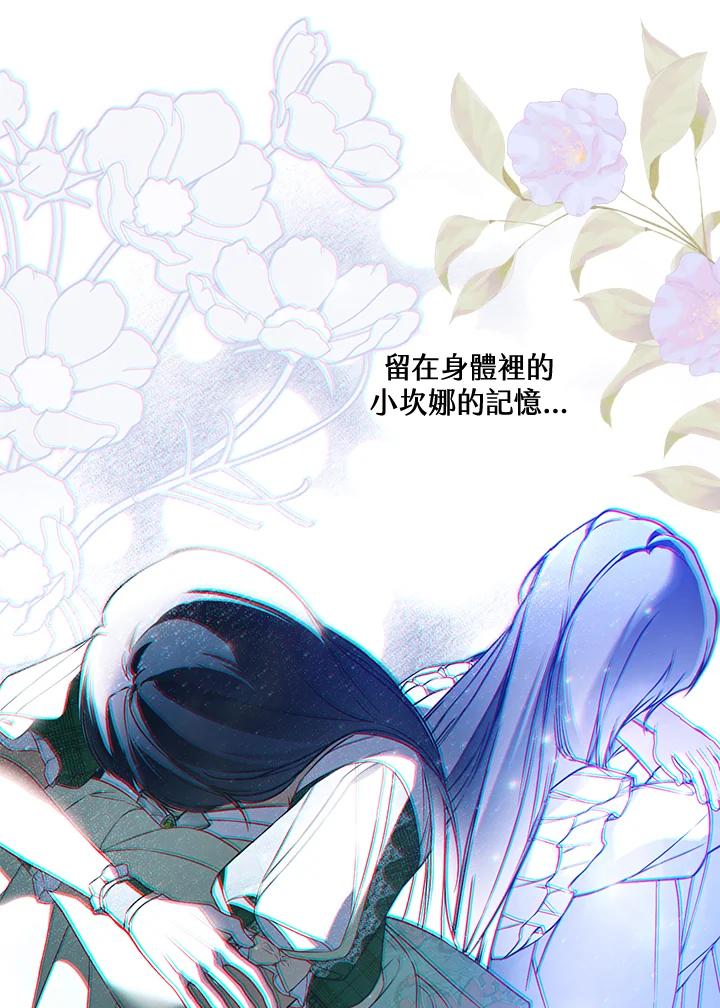 《二次交换的灵魂》第45话(第1季最终章) 第63页