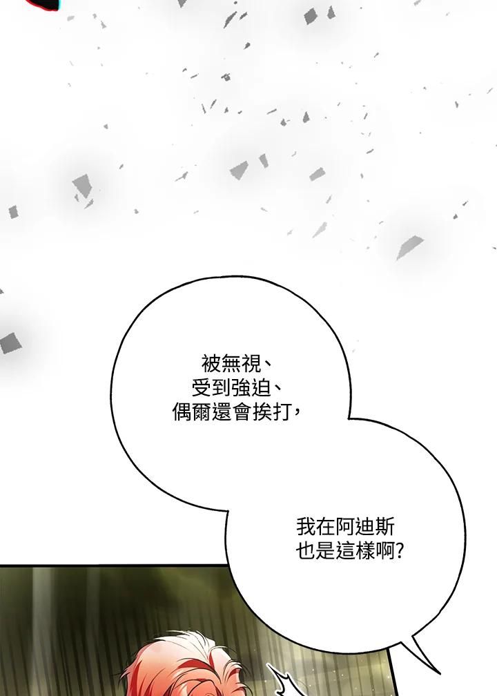 《二次交换的灵魂》第45话(第1季最终章) 第67页