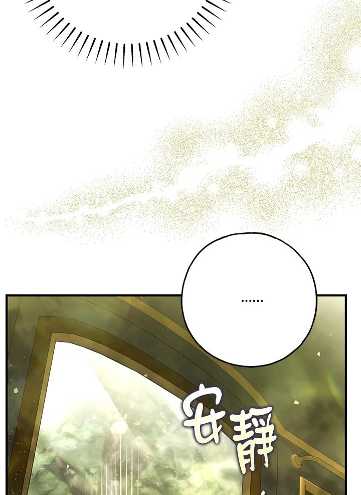 《二次交换的灵魂》第45话(第1季最终章) 第84页