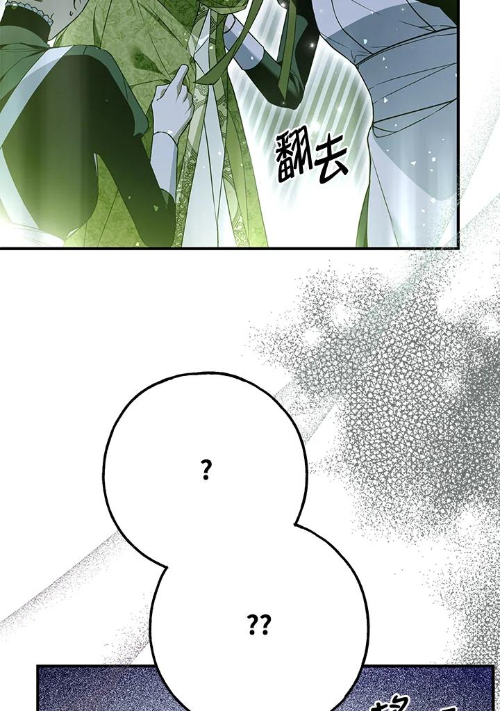 《二次交换的灵魂》第45话(第1季最终章) 第6页