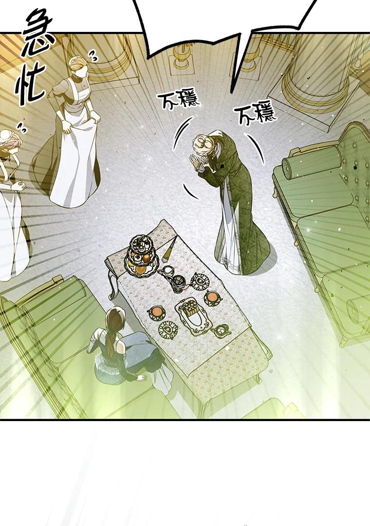 《二次交换的灵魂》第45话(第1季最终章) 第4页