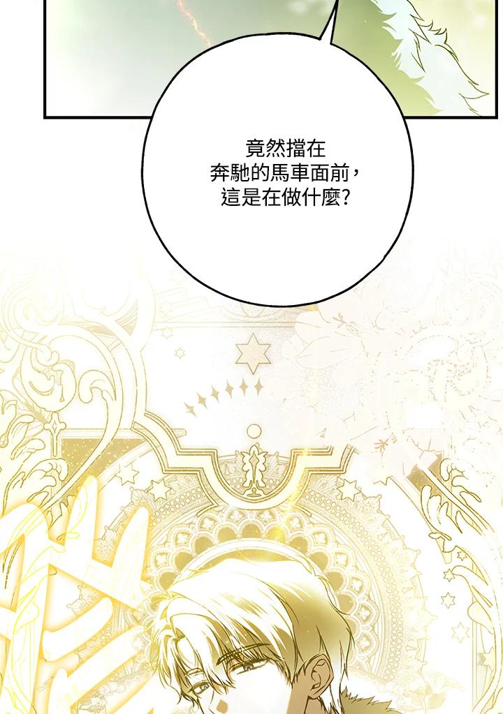 《二次交换的灵魂》第45话(第1季最终章) 第99页